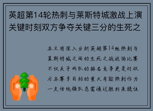 英超第14轮热刺与莱斯特城激战上演关键时刻双方争夺关键三分的生死之战 英超第14轮热刺与莱斯特城激战上演关键时刻双方争夺关键三分的生死之战