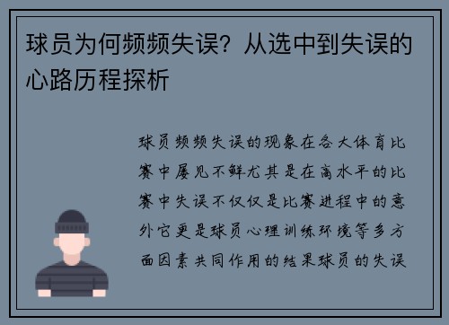 球员为何频频失误？从选中到失误的心路历程探析