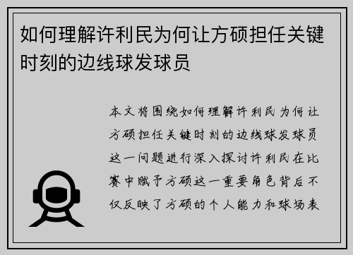 如何理解许利民为何让方硕担任关键时刻的边线球发球员 如何理解许利民为何让方硕担任关键时刻的边线球发球员