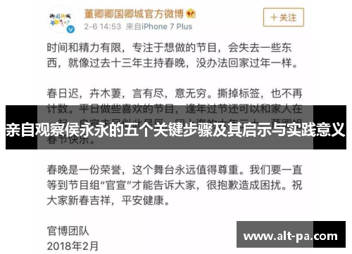亲自观察侯永永的五个关键步骤及其启示与实践意义 亲自观察侯永永的五个关键步骤及其启示与实践意义