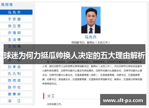 球迷为何力挺瓜帅换人决定的五大理由解析