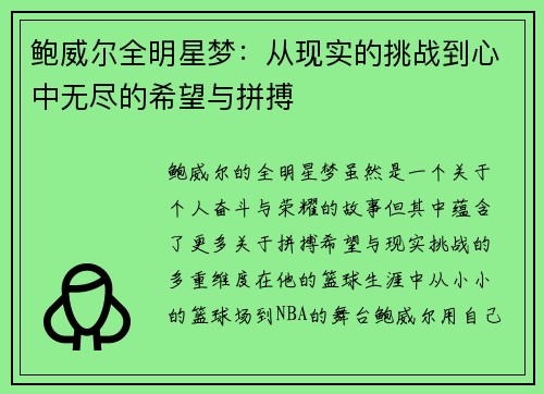 鲍威尔全明星梦:从现实的挑战到心中无尽的希望与拼搏 鲍威尔全明星梦:从现实的挑战到心中无尽的希望与拼搏