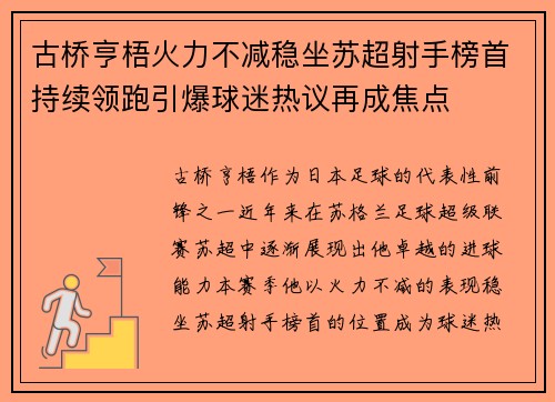 古桥亨梧火力不减稳坐苏超射手榜首持续领跑引爆球迷热议再成焦点