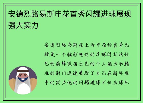 安德烈路易斯申花首秀闪耀进球展现强大实力 安德烈路易斯申花首秀闪耀进球展现强大实力