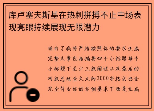 库卢塞夫斯基在热刺拼搏不止中场表现亮眼持续展现无限潜力 库卢塞夫斯基在热刺拼搏不止中场表现亮眼持续展现无限潜力