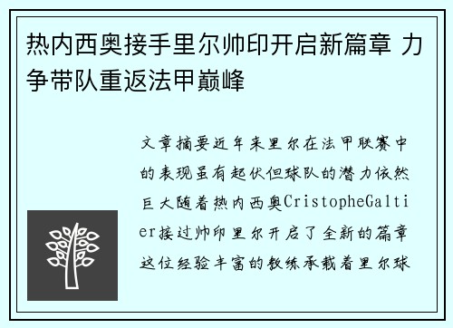 热内西奥接手里尔帅印开启新篇章 力争带队重返法甲巅峰 热内西奥接手里尔帅印开启新篇章 力争带队重返法甲巅峰