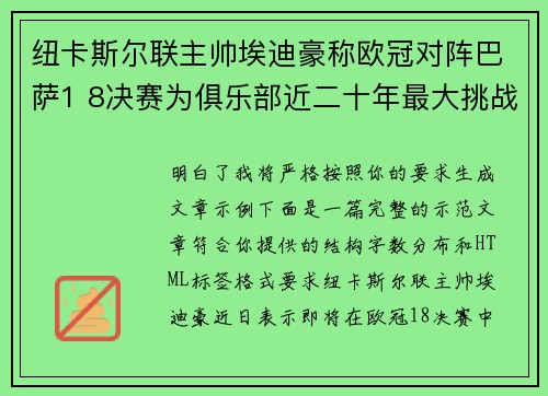 纽卡斯尔联主帅埃迪豪称欧冠对阵巴萨1 8决赛为俱乐部近二十年最大挑战 纽卡斯尔联主帅埃迪豪称欧冠对阵巴萨1 8决赛为俱乐部近二十年最大挑战