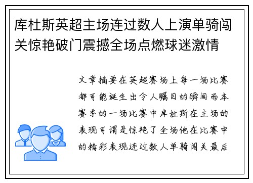 库杜斯英超主场连过数人上演单骑闯关惊艳破门震撼全场点燃球迷激情 库杜斯英超主场连过数人上演单骑闯关惊艳破门震撼全场点燃球迷激情