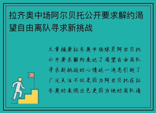 拉齐奥中场阿尔贝托公开要求解约渴望自由离队寻求新挑战 拉齐奥中场阿尔贝托公开要求解约渴望自由离队寻求新挑战