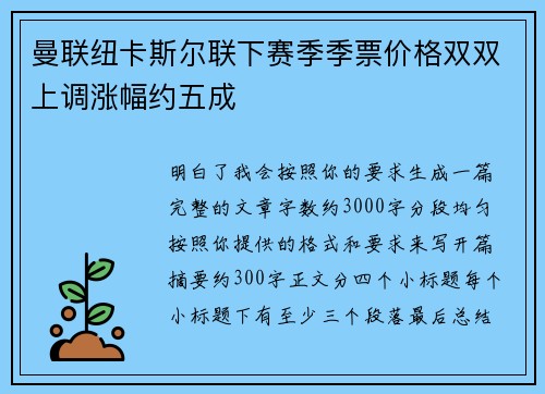 曼联纽卡斯尔联下赛季季票价格双双上调涨幅约五成 曼联纽卡斯尔联下赛季季票价格双双上调涨幅约五成