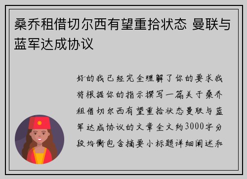 桑乔租借切尔西有望重拾状态 曼联与蓝军达成协议 桑乔租借切尔西有望重拾状态 曼联与蓝军达成协议