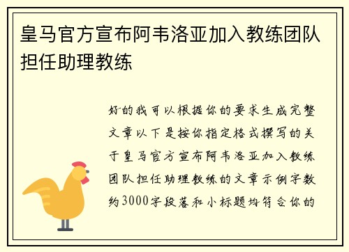 皇马官方宣布阿韦洛亚加入教练团队担任助理教练 皇马官方宣布阿韦洛亚加入教练团队担任助理教练