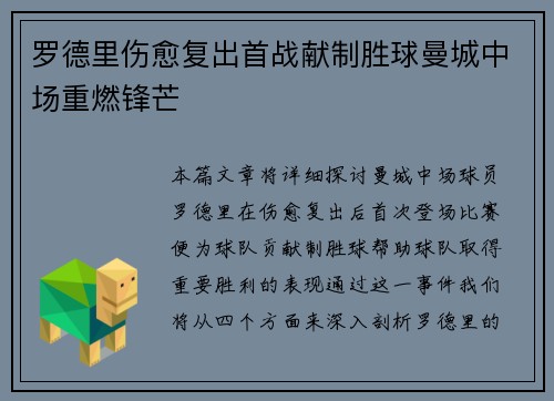 罗德里伤愈复出首战献制胜球曼城中场重燃锋芒 罗德里伤愈复出首战献制胜球曼城中场重燃锋芒